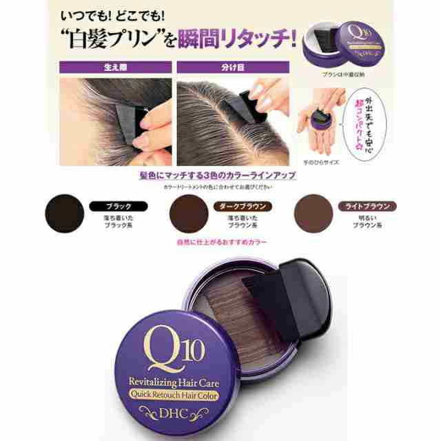 ファッション通販 DHC ブラック Q10クイック白髪かくし SS ヘアケア・スタイリング