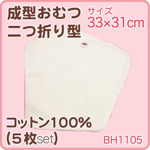 成型おむつ二つ折り型（５枚入） - トイレ・おむつ