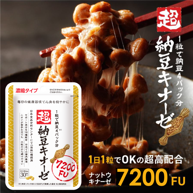 3袋おまとめ【送料無料】 超 納豆キナーゼ 6000FU サプリ 無臭タイプ 3ヵ月分 3袋 90粒 ナットウキナーゼ EPA DHA イワシペプチド タマネギ外皮 イチョウ葉 GABA 紅麹末 亜麻仁油 ビタミンB1 ビタミンB2 さくらの森 サプリメント 日本製_5