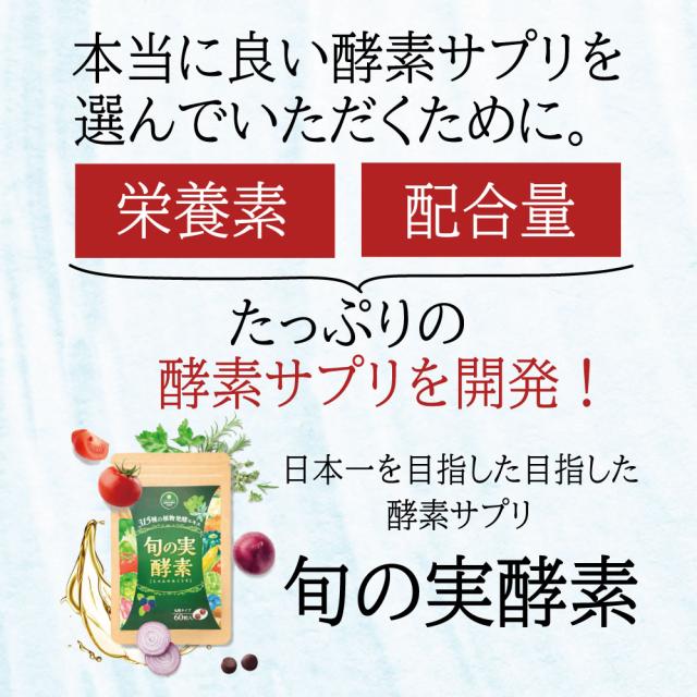 旬の実酵素 さくらの森 生酵素サプリメント 60粒 1ヶ月分 便秘 ダイエットの通販はau Pay マーケット さくらの森