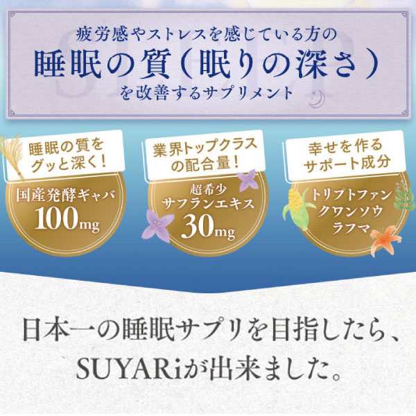 さくらの森 】SUYARi スヤリ すやり おやすみサプリ 大麦乳酸発酵液