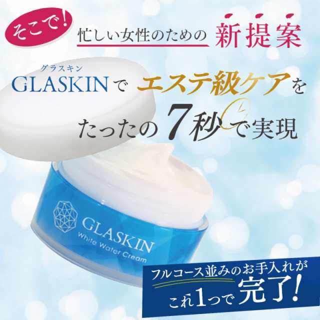 オールインウォータークリーム 【送料無料】さくらの森 GLASKIN