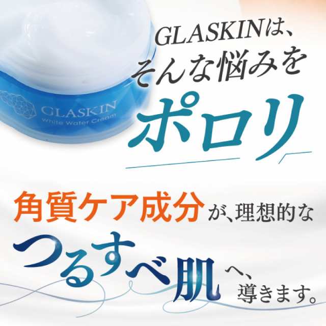 オールインウォータークリーム 【送料無料】さくらの森 GLASKIN