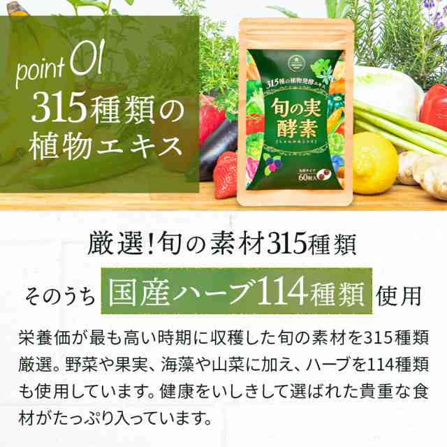 酵素 植物発酵エキス 乳酸菌　酵素サプリ さくらの森 旬の実酵素 1袋60粒 1ヶ月分 酵素 丸剤 植物発酵エキス加工食品 生姜麹 ダイエット