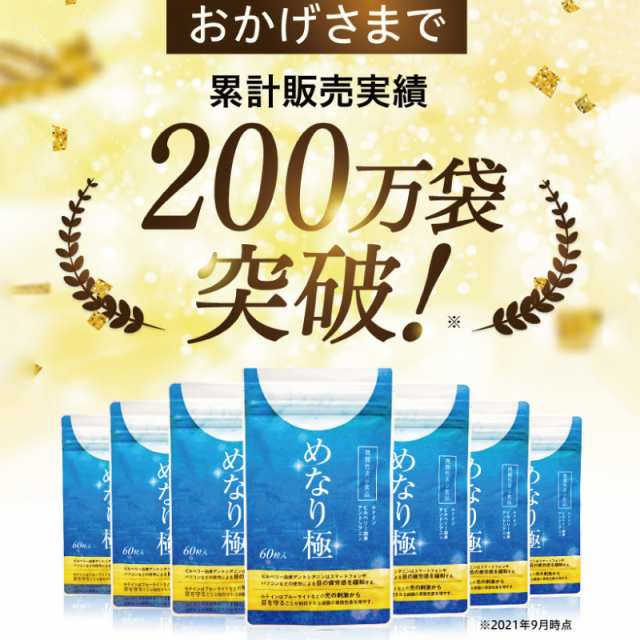 ビルベリー ルテイン サプリ【機能性表示食品】さくらの森 めなり極 1袋60粒 1ヶ月分 アントシアニン ゼアキサンチン 目 眼 目の疲れ