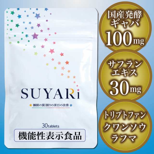 睡眠サプリメント　SUYARi　2袋セット