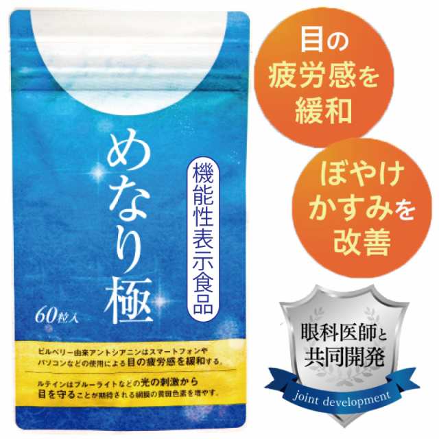 6袋おまとめ ビルベリー ルテイン【機能性表示食品】 さくらの森 めなり極 6袋360粒 6ヶ月分 アントシアニン ゼアキサンチン 目 眼 目｜au  PAY マーケット