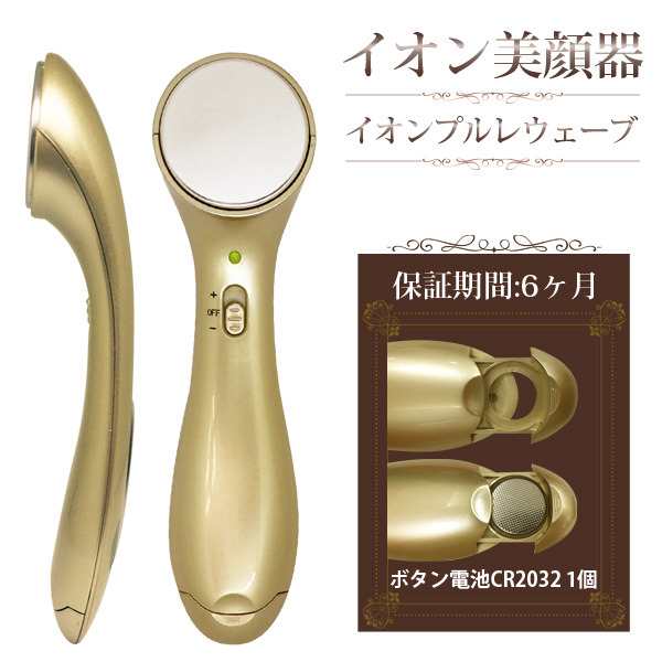 イオン美顔器 イオンプルレウェーブ イオン導入 美顔器 人気 イオン導入器 美顔機 送料無料の通販はau Pay マーケット 美顔器 原液ならモテビューティー