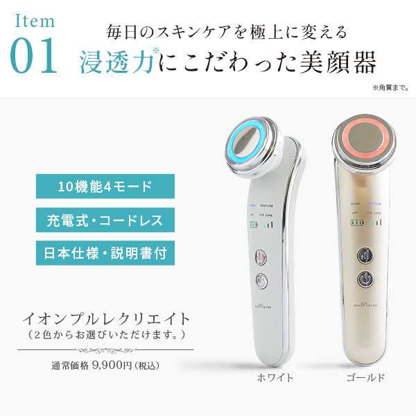 62%OFF 美顔器ギフトセット 豪華5点セット 美顔器 ビタミンC誘導体