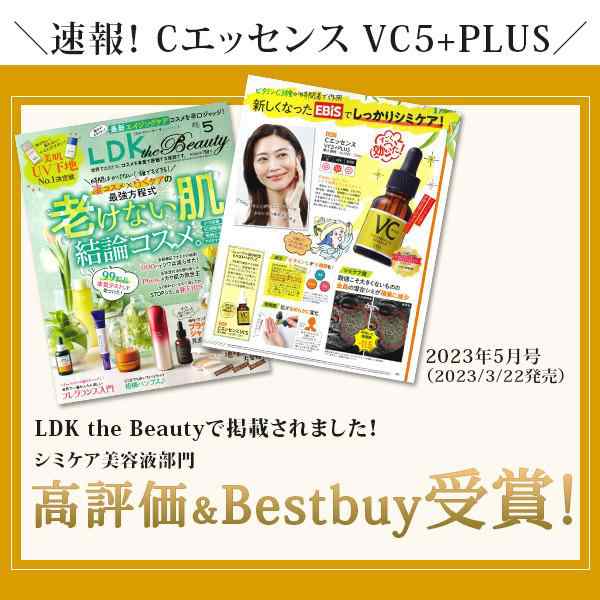 LDK1位 CエッセンスVC5+PLUS 20ml 美容液 毛穴ケア ビタミンC誘導体 敏感肌 ビタミンC 美顔器 イオン導入 メB プレゼント  エッセンス の通販はau PAY マーケット 美顔器・原液ならモテビューティー au PAY マーケット－通販サイト