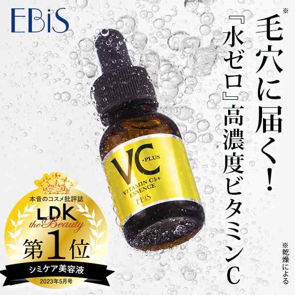 高濃度ビタミンC原液美容液20ml