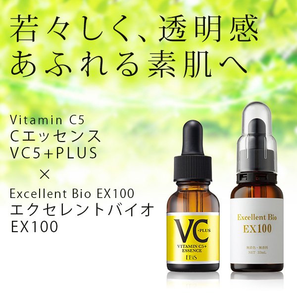 プラセンタ原液EX100 33ml × VC5+PLUS 20ml 美容液 セット 毛穴ケア ケア 乾燥肌 ビタミンC プラセンタ プレゼント 原液 送料無料 エビス ebis