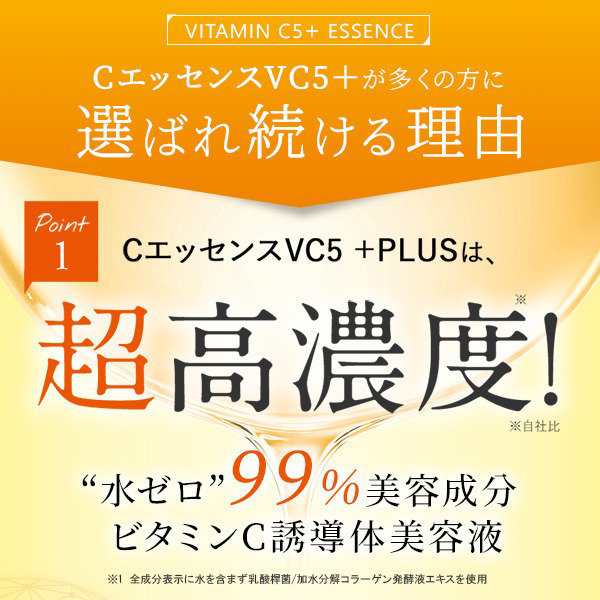 CエッセンスVC5+PLUS 10ml ビタミンC誘導体 美容液 毛穴ケア 毛穴 ケア ビタミンC 5% 美顔器 イオン導入 メB プレゼント  エッセンス エの通販はau PAY マーケット - 美顔器・原液ならモテビューティー