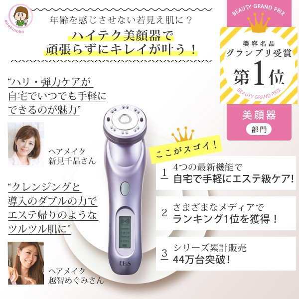 美顔器 ツインエレナイザー エビス EBiS エイジングケア 美肌ケア