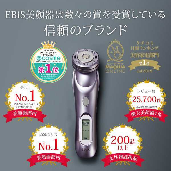 EBIS ツインエレナイザー プロ2 超音波美顔器  おこもり美容セット
