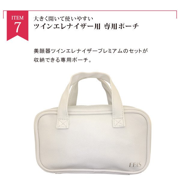 ホームエステスペシャル10点セット ツインエレナイザープレミアム&EMS