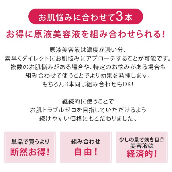 選べる原液3点セット 美容液 美白 毛穴ケア ビタミンC トラネキサム酸