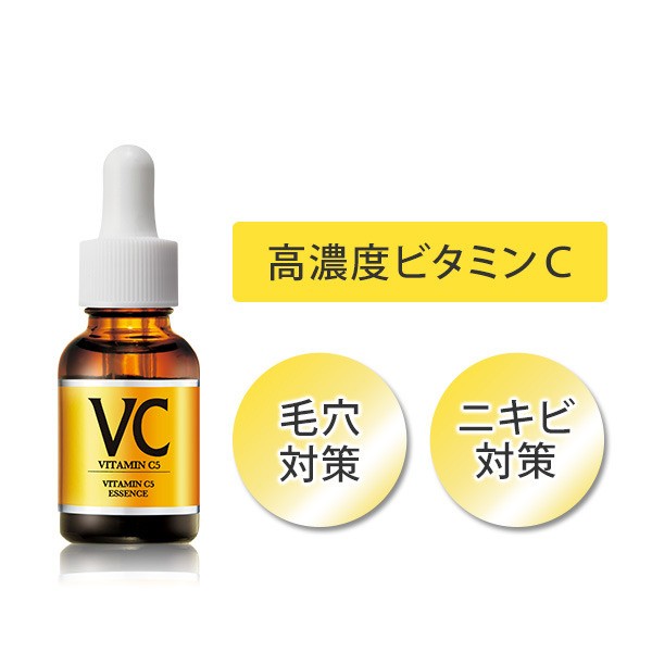 高濃度ビタミンC原液美容液20ml