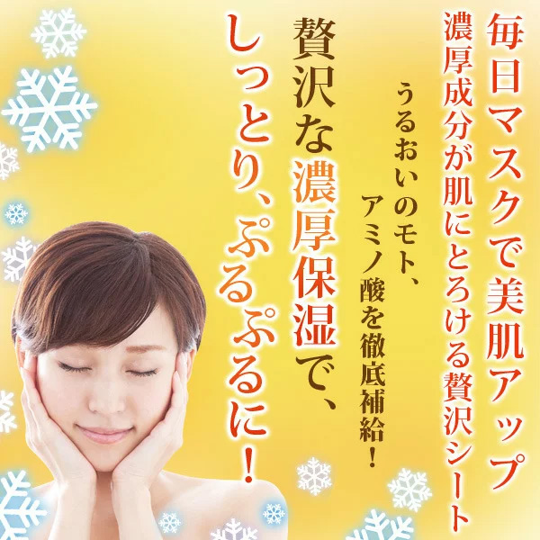 濃厚保湿セット アミノローションプレミアム 310ml+フェイスマスク36枚 