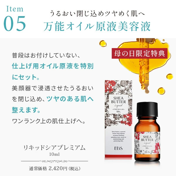 母の日限定 美顔器ギフトセット 豪華セット 美顔器 EMS 美容液