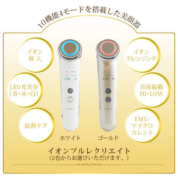 美顔器 潤い特別セット （4点セット）