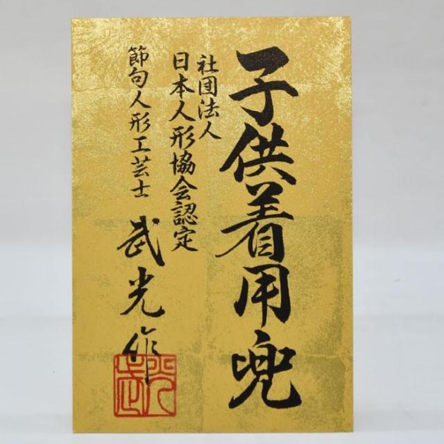 五月人形 コンパクト 選べる 名将 武将 徳川 家康 上杉 謙信 5月人形 着用 兜 かぶと おしゃれ 端午の節句 カブト ミニ 2025 陣屋_19