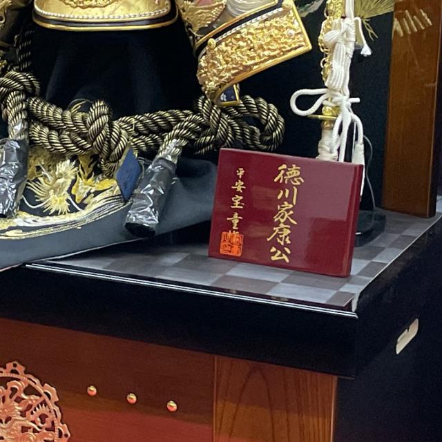 五月人形 コンパクト 選べる 名将 武将 徳川 家康 上杉 謙信 5月人形 着用 兜 かぶと おしゃれ 端午の節句 カブト ミニ 2025 陣屋_9