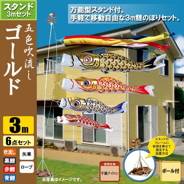 鯉のぼり 万能型スタンドセット 15号 鯉のぼり 万能型スタンドセット