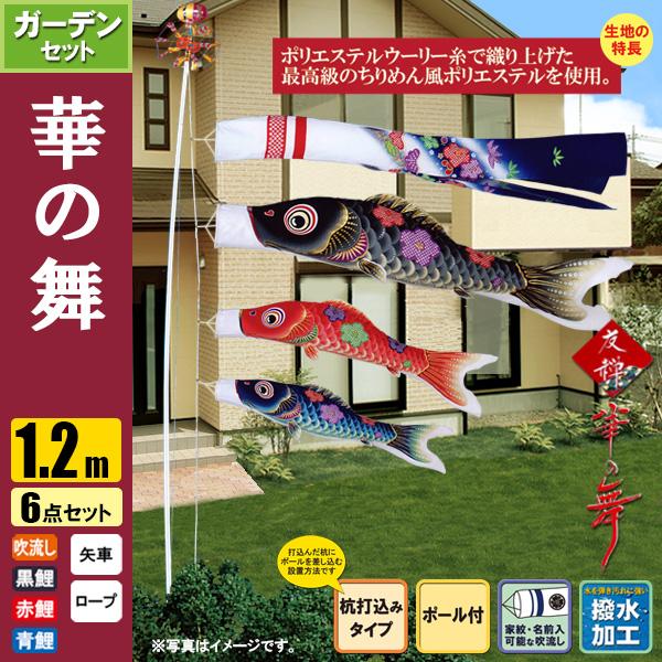 徳永鯉 にわデコセット 庭園用 真・太陽 1.5m 7点 410-192 徳永 鯉のぼり こいのぼり 送料無料※北海道、離島、沖縄県は別途送料加算