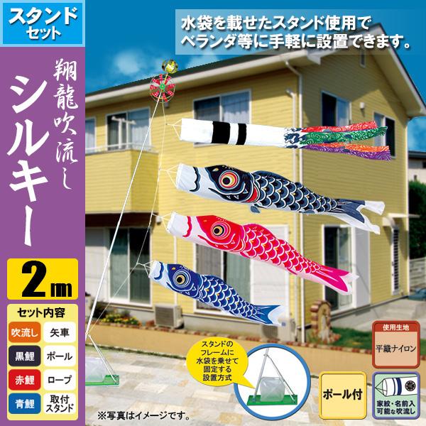 鯉のぼりフルセット 万能型スタンド 徳川作鯉のぼりベランダ用