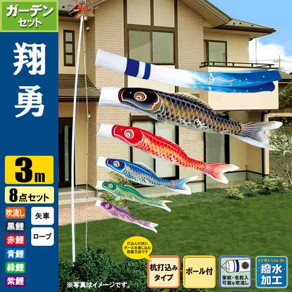 鯉のぼり 庭 園用 8m7点セット 千寿 こいのぼり ポール別売り 徳永