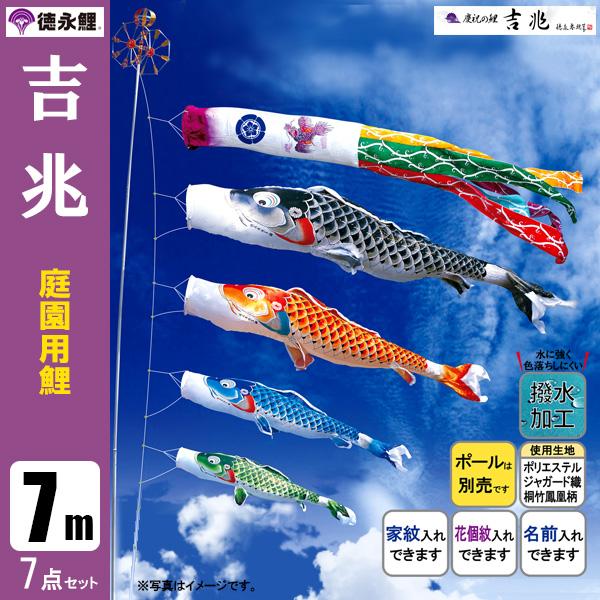 鯉のぼり こいのぼり 鯉5匹 大型 吹流し7m お庭 最高級鯉のぼり 【庭園