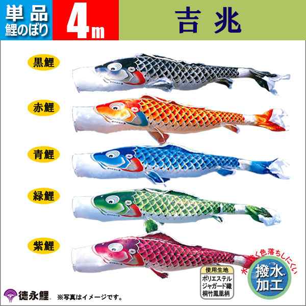 吹流し 単品 豪 （ごう） 尚武之丸吹流し 3m 口金具付き <br 
