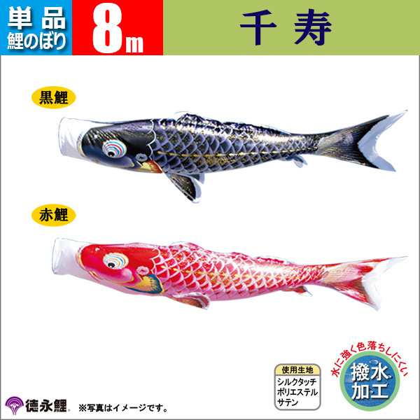 鯉のぼり 単品 7ｍ 千寿 徳永鯉のぼり 撥水加工 セール銀座 Begin掲載