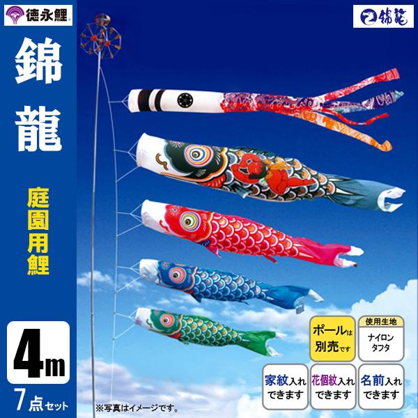 徳永鯉 にわデコセット 庭園用 真・太陽 1.5m 7点 410-192 徳永 鯉のぼり こいのぼり 送料無料※北海道、離島、沖縄県は別途送料加算