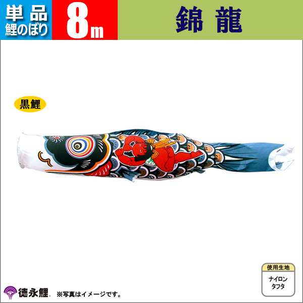 徳永 鯉のぼり ベランダ用 スタンドセット （水袋）ポールフルセット 