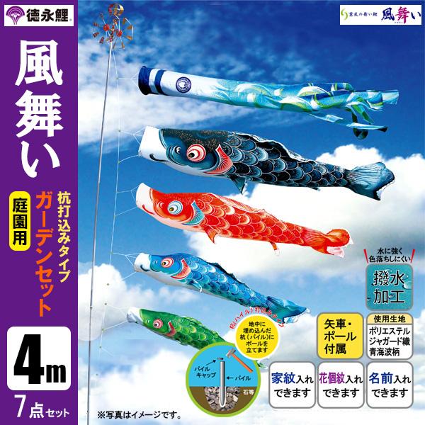 鯉のぼり 庭園セット 鯉のぼり 庭 園用ガーデンセット 3m8点セット 豪