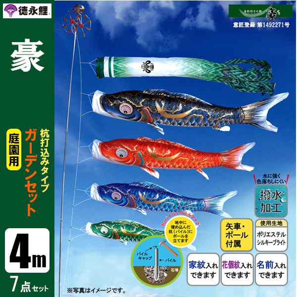 贅沢 鯉のぼり 庭 園用ガーデンセット 3m6点セット 錦龍 こいのぼり 打 ...