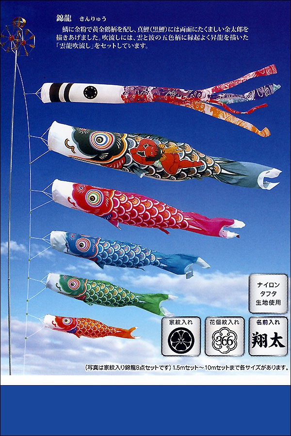 こいのぼり 庭園用ガーデンセット 3m7点セット 錦龍 鯉のぼり 打込式