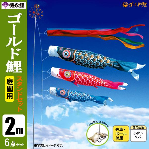 こいのぼり キング印 鯉のぼり 庭園用 5m6点 ナイロンゴールド鯉 金太郎付 祥龍吹流し 家紋・名前入れ可能 ym-2221650 こいのぼり キング印 鯉のぼり 庭園用 5m6点 ナイロンゴールド鯉 金