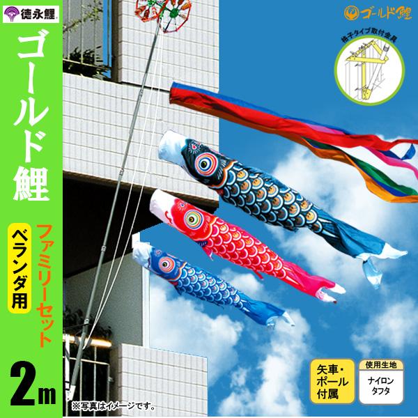 鯉のぼり2Mセット 鯉のぼり 2Mセット こいのぼり 0154