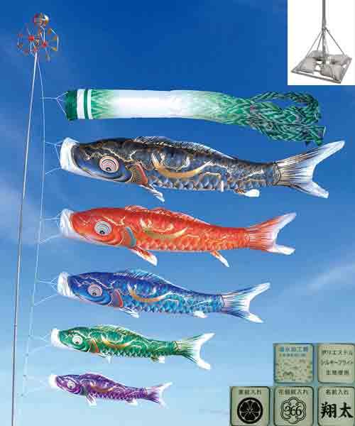 こいのぼり 庭園用スタンドセット 4m7点セット 豪 鯉のぼり スタンド