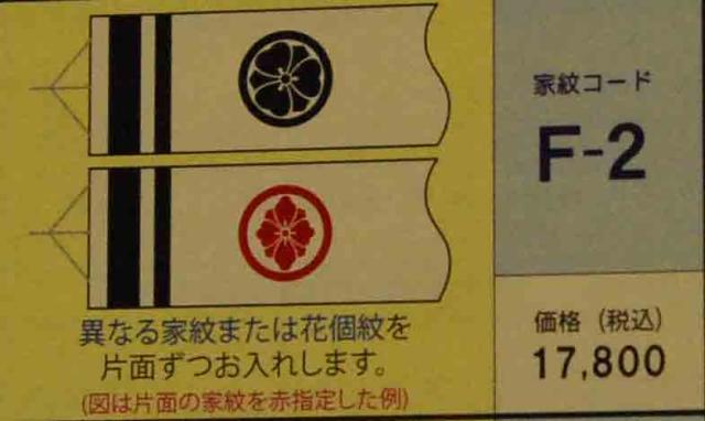 鯉のぼり　紋入れ