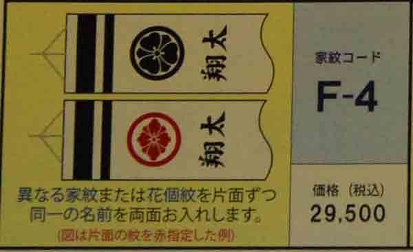 鯉のぼり　紋入れ