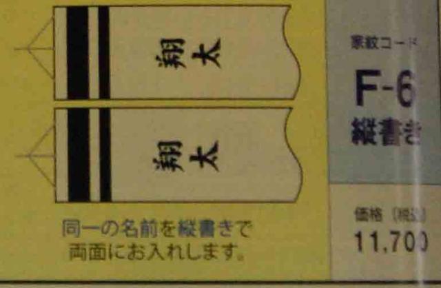 鯉のぼり　紋入れの通販は
