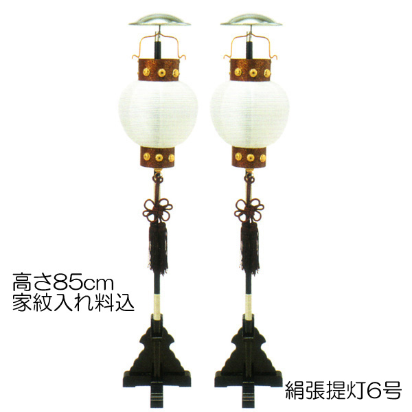 五月人形　提灯　ちょうちん　陣屋提灯　6号　高さ85ｃｍ
