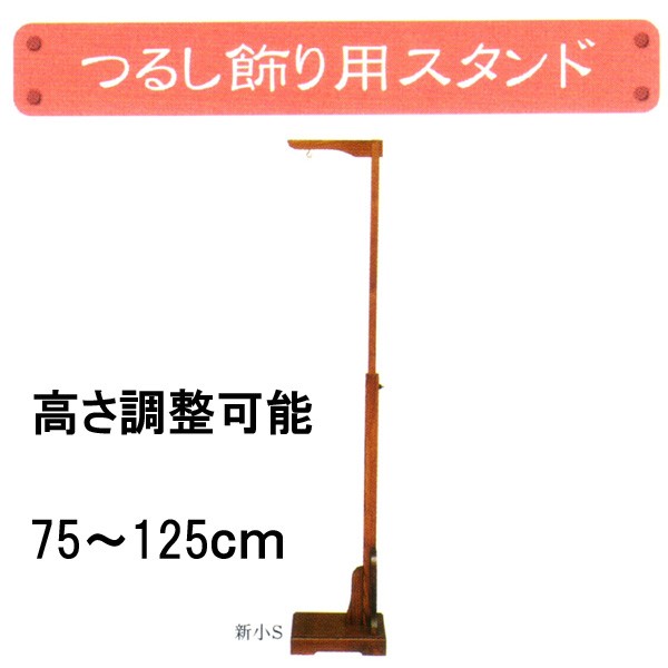 雛人形 つるし飾り スタンド 吊り飾り つるし雛 キット さげもの 単品 手芸材料 新小s 6段階調整の通販はau Pay マーケット 雛人形 五月人形 鯉のぼり販売通販店陣屋