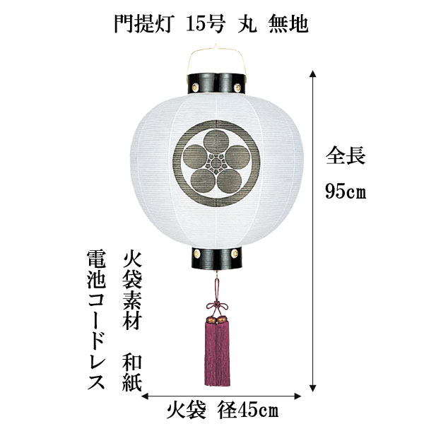提灯（新門）和紙　手作り 提灯（新門）和紙 手作り 提灯（新門）和紙 手作り
