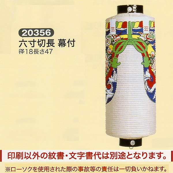 祭礼提灯 神前提灯 特上尺１寸 神須 ちょうちん - 冠婚葬祭、宗教用品