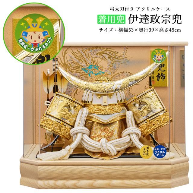 五月人形 コンパクト 伊達政宗 兜ケース飾り アクリルケース 平安関光 5号 間口29cm 五月人形 伊達政宗 コンパクト 兜飾り 兜ケース飾り 5号 小紋柄背景